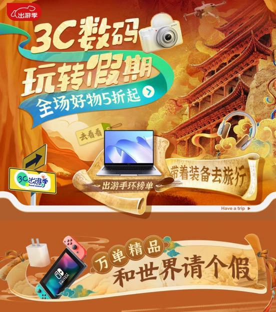 精彩生活京东3C数码出游季全场5折嗨购米乐m6登录入口六大出游场景带你玩转