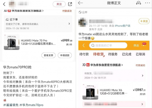 火爆 网友晒单已在京东成功抢到新机米乐m6华为Mate 70系列预售