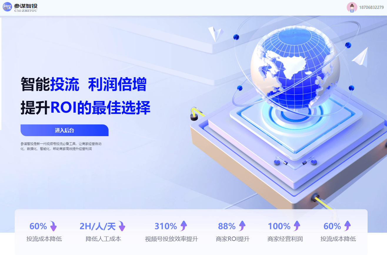 爆破神器商家必备的投流利器！米乐m6参谋智投——号流量