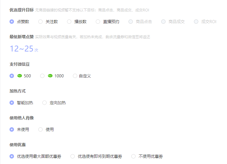 爆破神器商家必备的投流利器！米乐m6参谋智投——号流量(图2)
