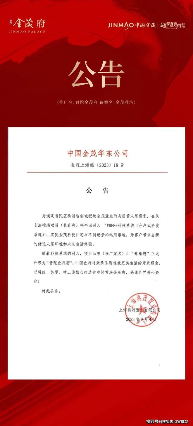 站发布)2025年房价_户型配套普陀金茂府售楼处(普陀金茂府网(图6)