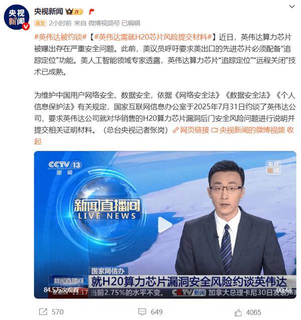 讽刺友商暗搓搓请水军；罗马仕进入破产程序？内部员工：9月底定生死英伟达H20算力芯片被曝存在严重安全问题；乐道沈斐截胡理想广告(图3)