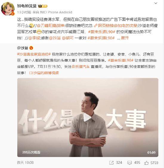 讽刺友商暗搓搓请水军；罗马仕进入破产程序？内部员工：9月底定生死英伟达H20算力芯片被曝存在严重安全问题；乐道沈斐截胡理想广告(图5)